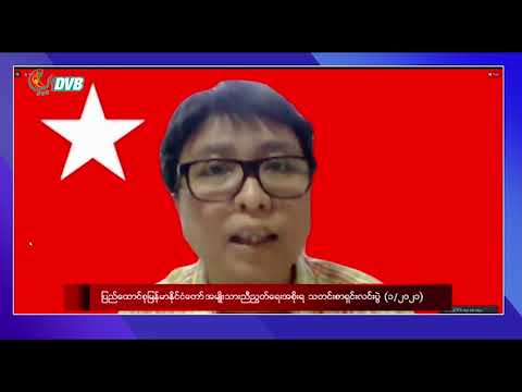 DVB - ပြည်သူ့ကာကွယ်ရေးတပ်