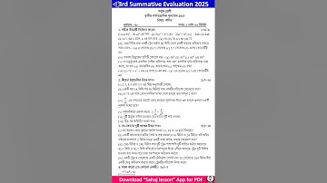 class 7 2nd unit test math  suggestion 2025 | class 7 second unit test math question paper 2025