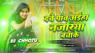 dabe pav aiha nazariya bachake dj remix #raat bhar jagahiya jaiha na aake #soft bass mix dj chhotu