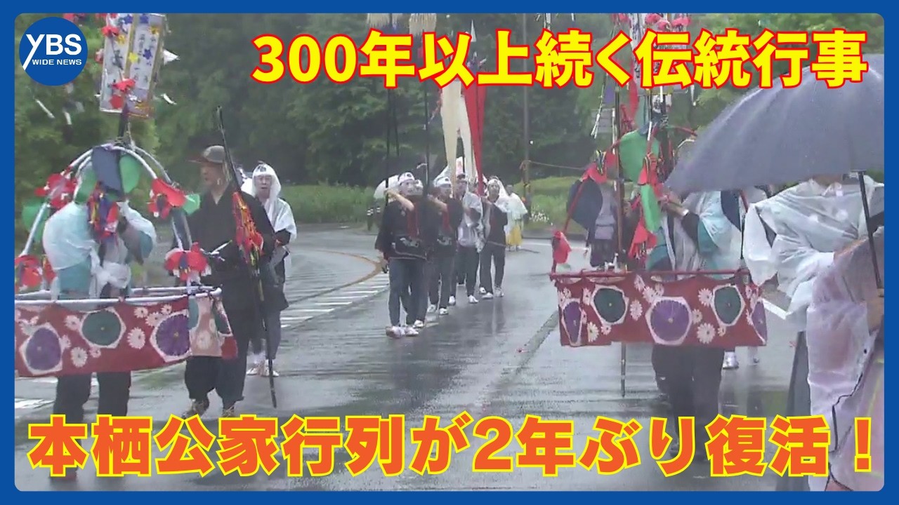 「途切れさせるわけには」本栖公家行列が2年ぶり復活！300年以上続く伝統行事