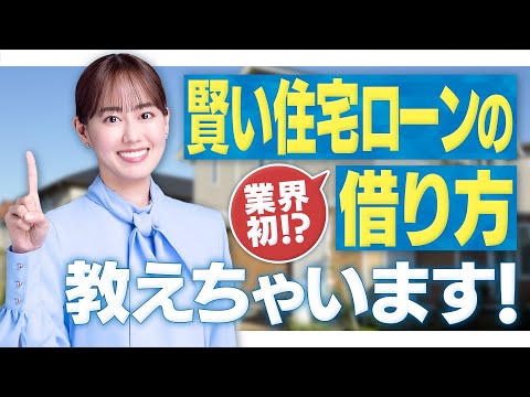 金利がある時代の、賢いローンの借り方！【5年待てるローン ...