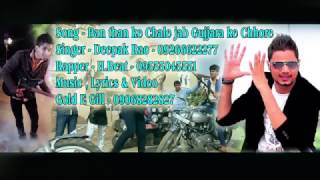 Ban than ke chale jab gujjara chore super hits harayanvi song 2017 dj
mixx -gujjara singer -deepak rao (09266622277) writer -gold e gill
-09...