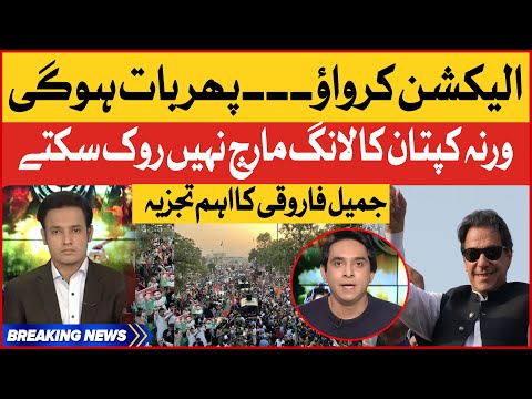 Jameel Farooqui Big Revelations - Imran Khan will not Negotiate with Govt