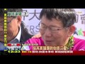 【TVBS】28.5小時「一日雙塔」！　柯講感言數度哽咽