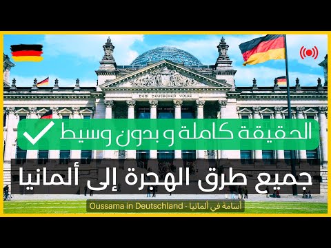 فيديو: متى عادت منطقة سار إلى ألمانيا؟