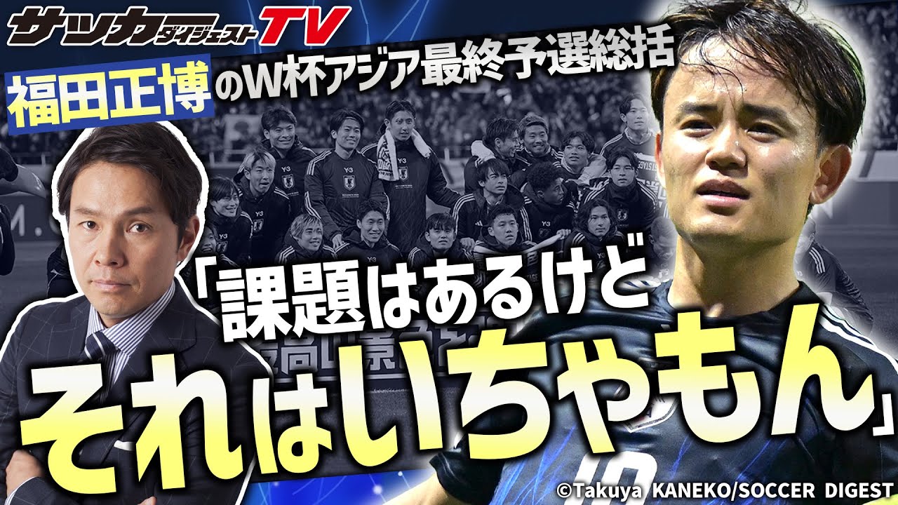 Former Japan national team forward Masahiro Fukuda's summary of
