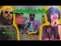 رياكشن فلسطيني MC Artisan Sakina 