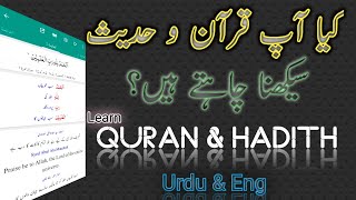 How to learn Quran and Hadith in Urdu and English How to install and use Islam one app Digital Sabaq screenshot 4