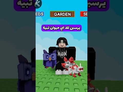 اقوى سكربت يرسبن اي حيوان في ماب المزرعه   