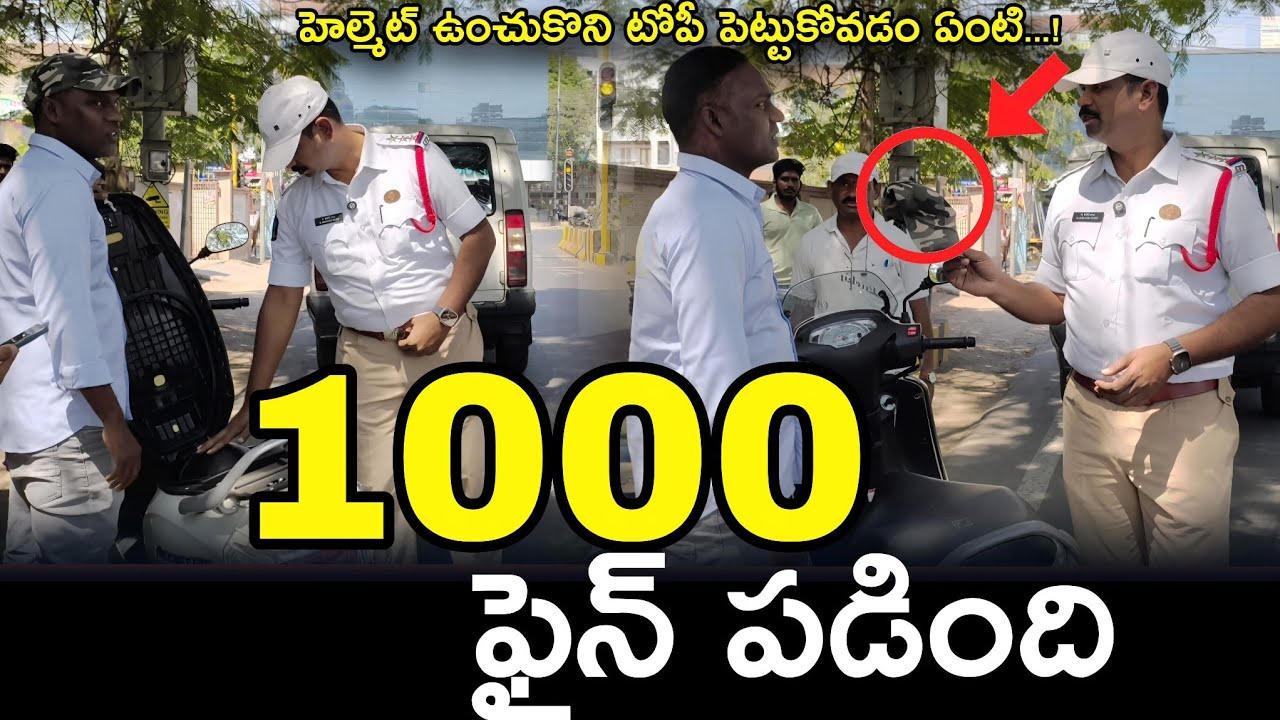 1000 ఫైన్ పడింది..! 