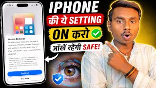 iPhone की ये Setting ON करो 👀 | Screen Distance Feature Explained in Hindi | Eye Safety Feature
