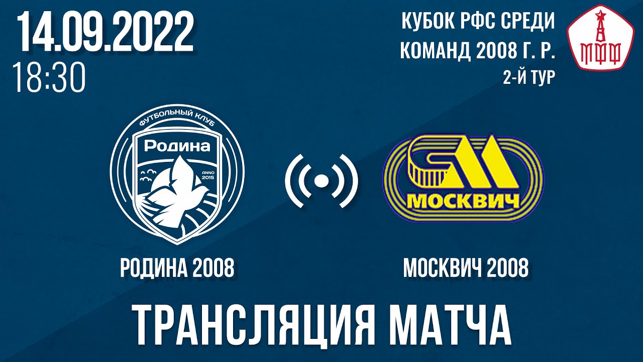Фк москвич 2008
