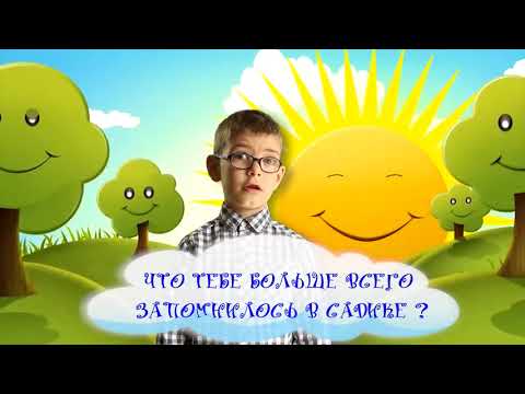 Фильм 'Прощай Садик'