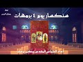 السنكسار المسموع سنكسار يوم 4 برمهات سير القديسين والقديسات الكنيسة الأرثوذكسية السنكسار المسموع سنكسار يوم 4 برمهات سير القديسين والقديسات الكنيسة الأرثوذكسية
