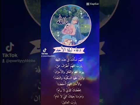 دعاء ليلة الأحد