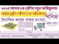 Class 8 Math Chapter 2 | দৈনন্দিন কাজে বাস্তব সংখ্যা | ভাগাভাগির খেলা | মূলদ সংখ্যা | অমূলদ সংখ্যা