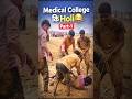 Medical College कि Holi😂 (Part-1)  #HoliCelebration2026 #medicalCollege  #mbbslife
