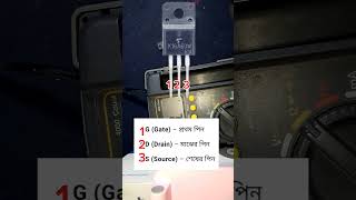 কিভাবে K10A60D MOSFET চেক করবেন | MOSFET Test Bangla
