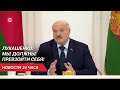 Лукашенко: Этого быть не должно и не будет! Мы должны превзойти себя! | Новости 6 января