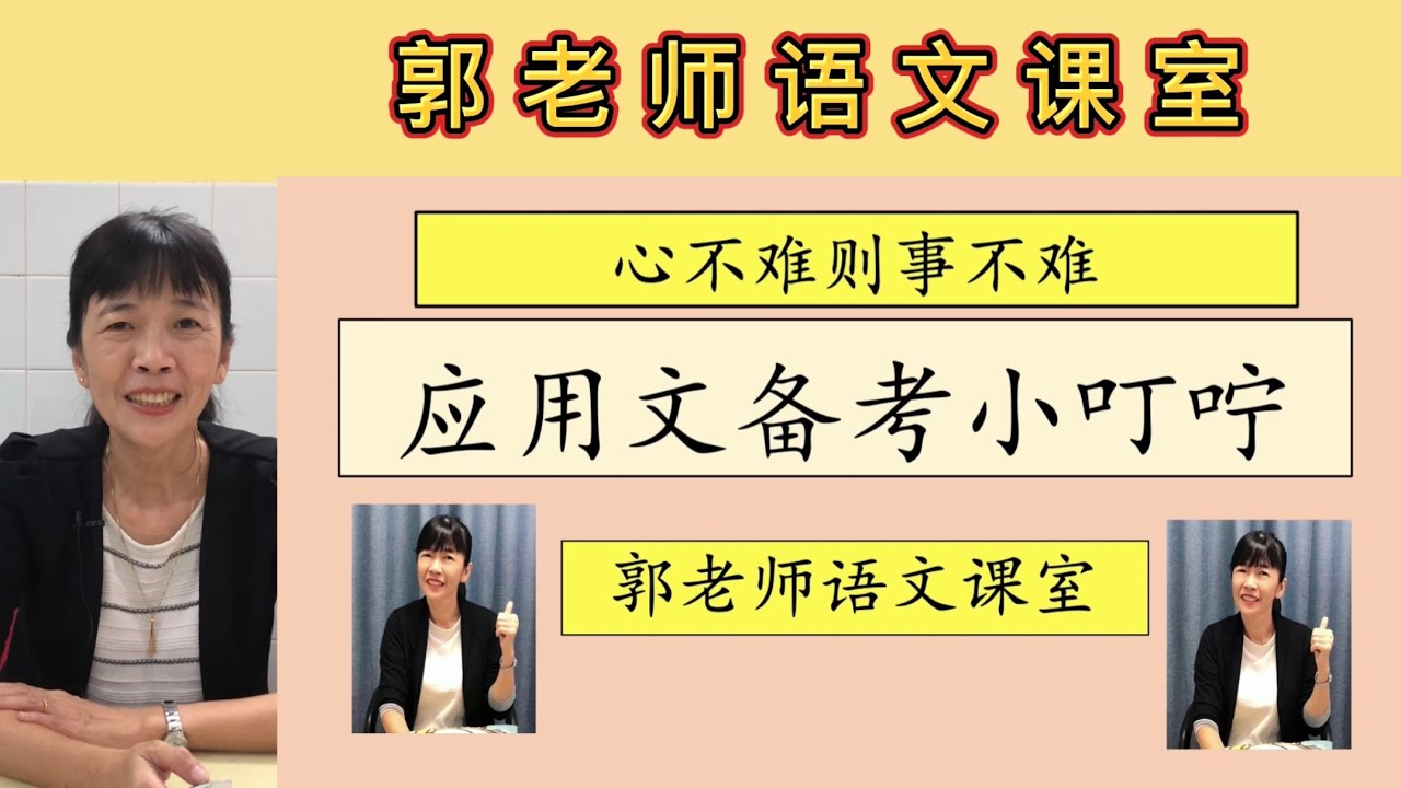 2022年SPM应考视频(一)  / 快速复习公函的要点 / 学生常犯的错误 / 郭老师语文课室