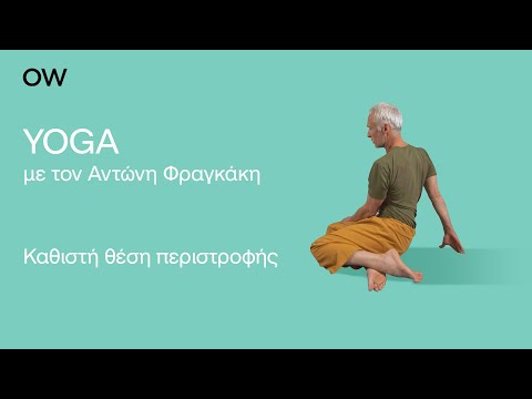 Βελτίωσε τη στάση του σώματός σου με αυτή τη θέση της yoga