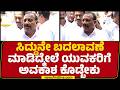 K Harish Gowda : ಪಕ್ಷ ಬಲಪಡಿಸಲು ಯುವಕರಿಗೆ ಅವಕಾಶ ಕೊಡ್ಬೇಕು | Congress | @newsfirstkannada