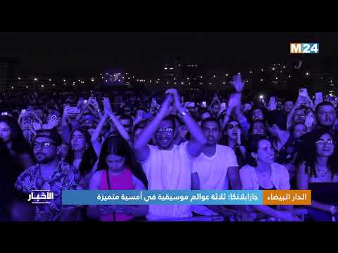 جازابلانكا ثلاثة عوالم موسيقية في أمسية متميزة