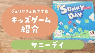 キッズゲーム紹介 パズルゲーム サニーデイ Youtube キッズゲーム紹介 パズルゲーム サニーデイ Youtube