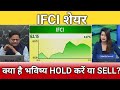 IFCI share latest news, IFCI share anelysis, IFCI share target, hold or sell?