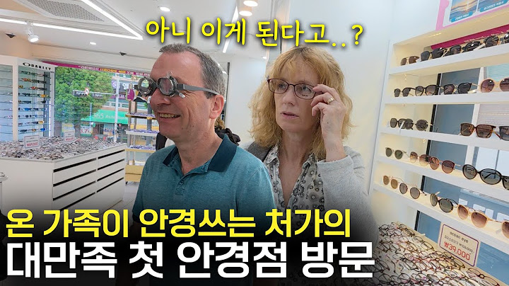 ‘한국 또 오자!!’ 안경에 불만이셨던 독일 장인장모님의 한국 안경 반응 ㅋㅋ