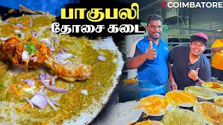 Bahubali தோசை கடை 🔥| Coimbatore Street Food - Irfan's View