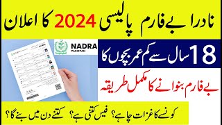How To Apply Nadra Child Registration Certificate CRC  | How To Get Nadra B-Form 2024