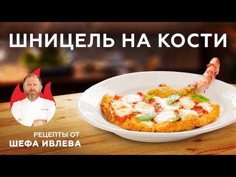 Сочный свиной шницель на кости: рецепт для настоящих мужчин