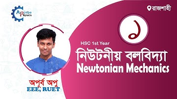 One shot MCQ || Physics 1st part || Newtonian Mechanics || part - 01