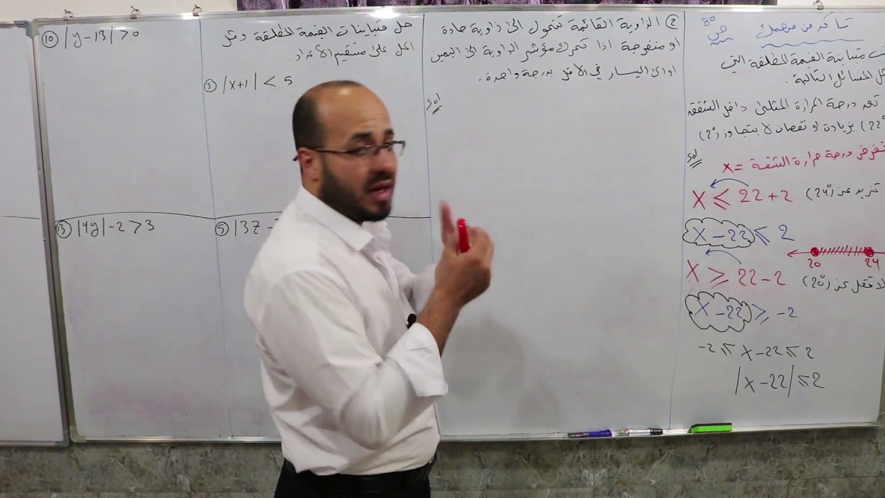 الدرس25. حل متباينات القيمة المطلقة . تاكد من فهمك وتدرب وحل التمرينات. للثالث المتوسط2019