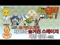 [요괴워치뿌니뿌니] 제19화 숨겨진 스테이지 개방방법-전편