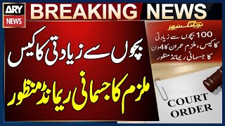 100 Bacho Se Ziyadti Ka Case - Mulzim Ka 4 Din Ka Jismani Remand Manzoor Breaking News