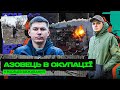 ESCAPE FROM OCCUPIED MARIUPOL FAKE IDENTITY BASEMENTS FILTRATION AZOV FIGHTER BO