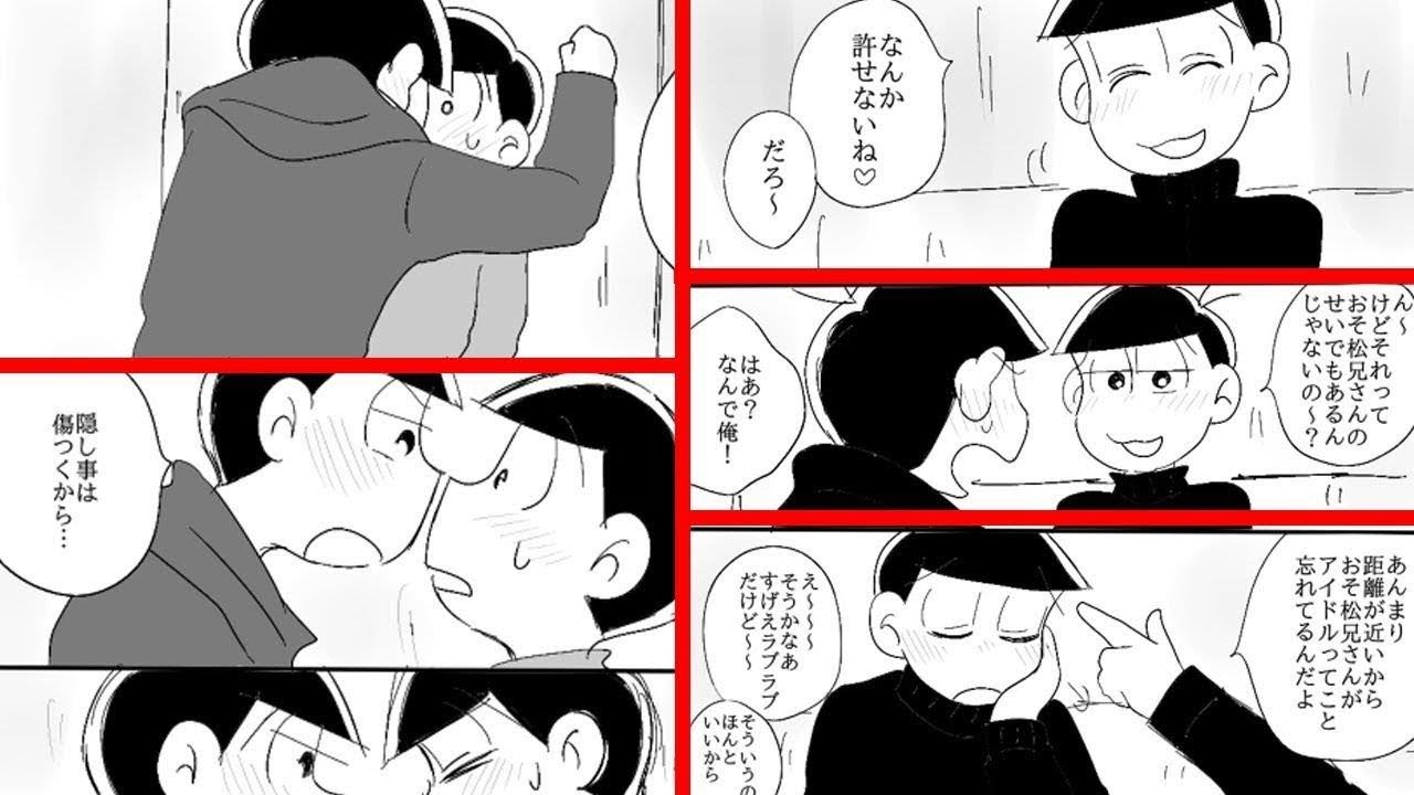 おそ松さん漫画 あなた様の描くおそチョロが神すぎます Youtube