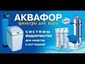 Фильтры обратного осмоса (все что вы должны знать)