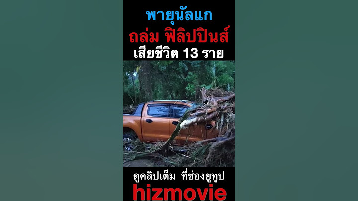 #พายุนัลแก ถล่ม ฟิลิปปินส์