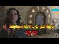 مواقع ابواب الالغاز وطريقة فتحها Hogwarts Legacy تراث هوجورتس مهندز 