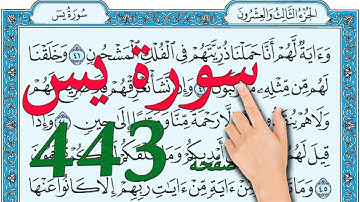 سورة يس صفحة 443 | The Noble Quran|