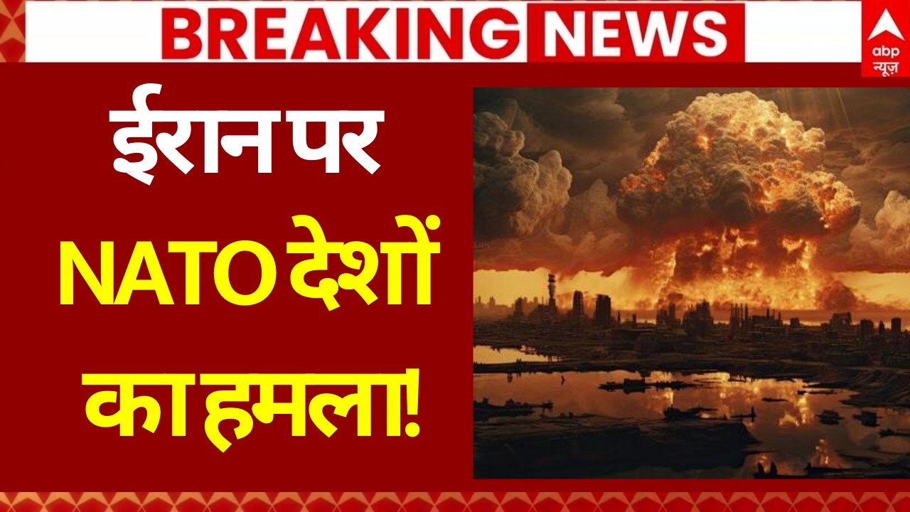 Iran Vs US Israel War: ईरान पर NATO देशों का हमला! | Netanyahu | America | Trump | Breaking