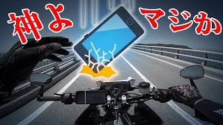 【バイク】ツーリング中に最新スマホをぶち割った日の思い出動画【モトブログ】