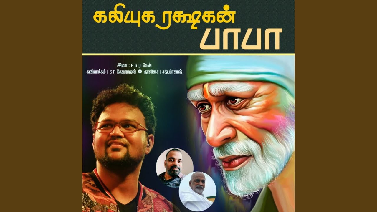 Kaliyuga Rakshagan Baba