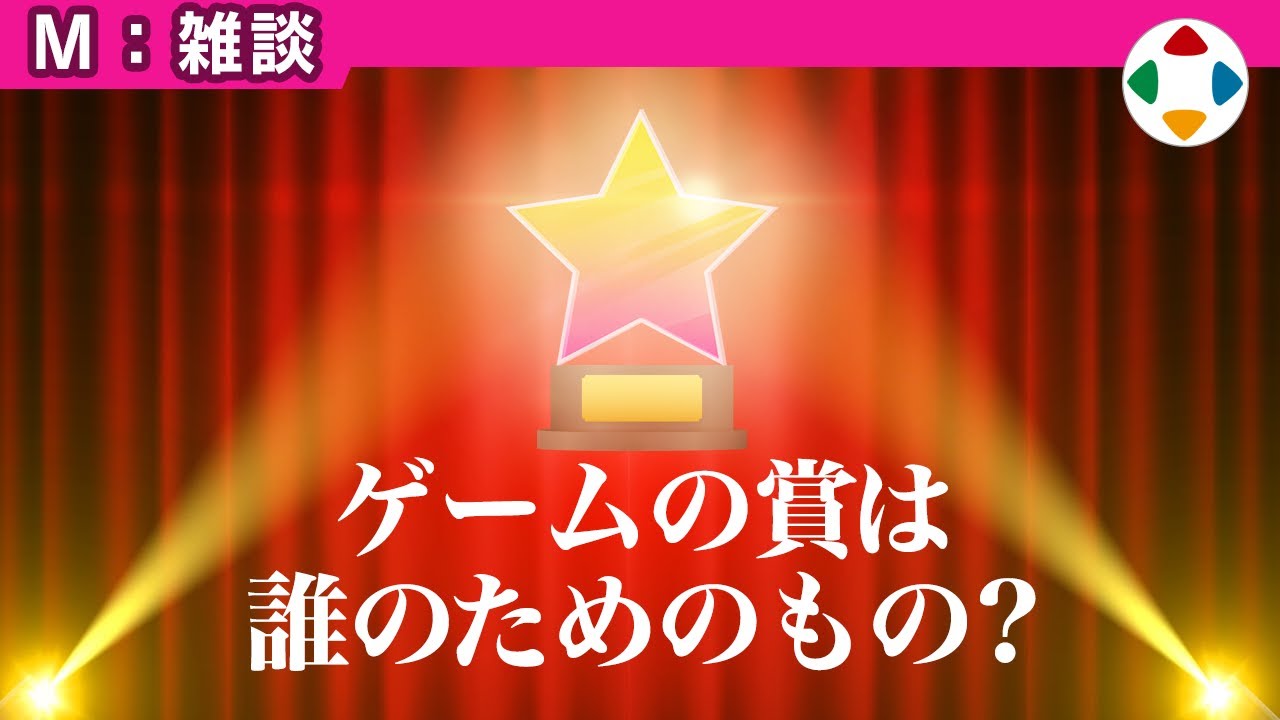 ゲームに与える賞の動画サムネイル