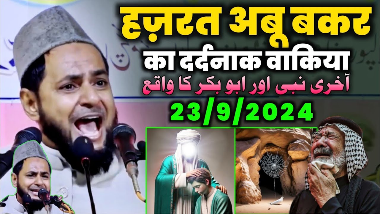 हज़रत अबु बकर का वाकिया By Maulana jarjis Ansari | Maulana jarjis Ansari ki takrir