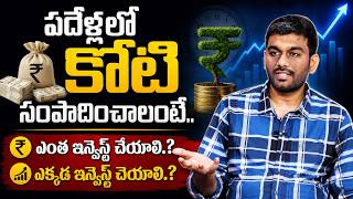How to Earn ₹1 Crore in 10 Years? || Best Investment Plan in Telugu || Sai Ram || SumanTV Naveena