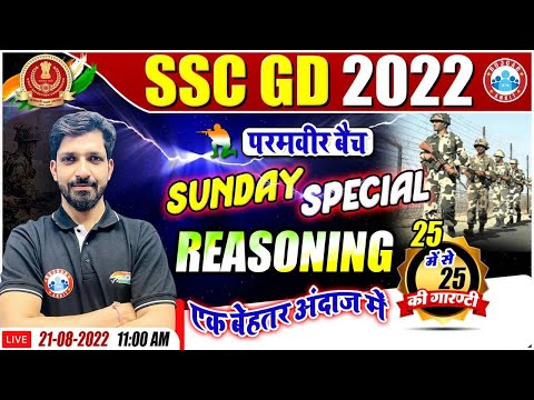 SSC GD Reasoning | SSC GD Reasoning Classes #3 | SSC GD Exam 2022 | Reasoning by Sandeep Sir